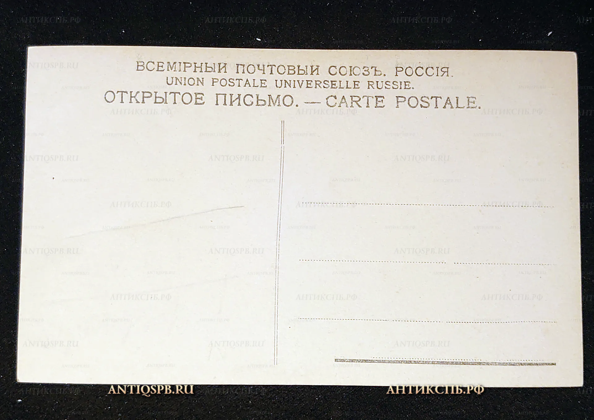 Открытка старинная, открытое письмо "При лунном свете". В. Край. Всемирный почтовый союз. Россия. Нач. ХХ века. Германия. №7459
